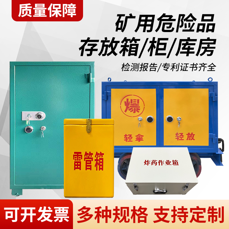 秀峰矿用移动式危险品存放柜的结构设计与防爆机理探析